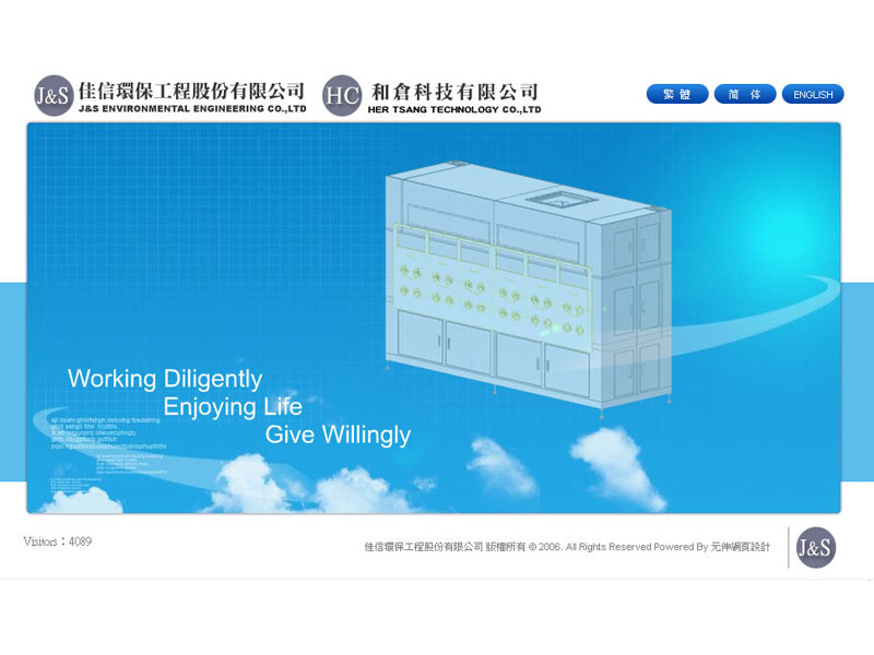網頁設計|網站設計案例, 佳信環保工程(股)