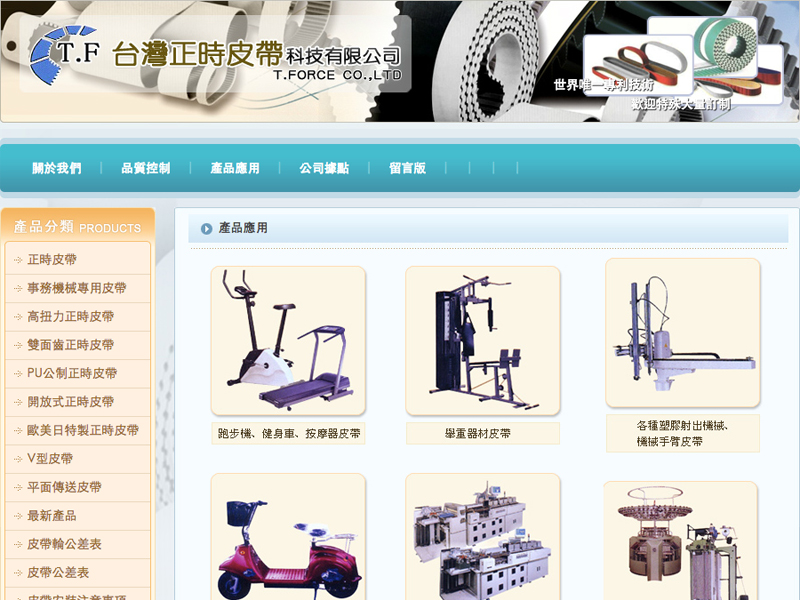 網頁設計|網站設計案例, 台灣正時皮帶科技有限公司