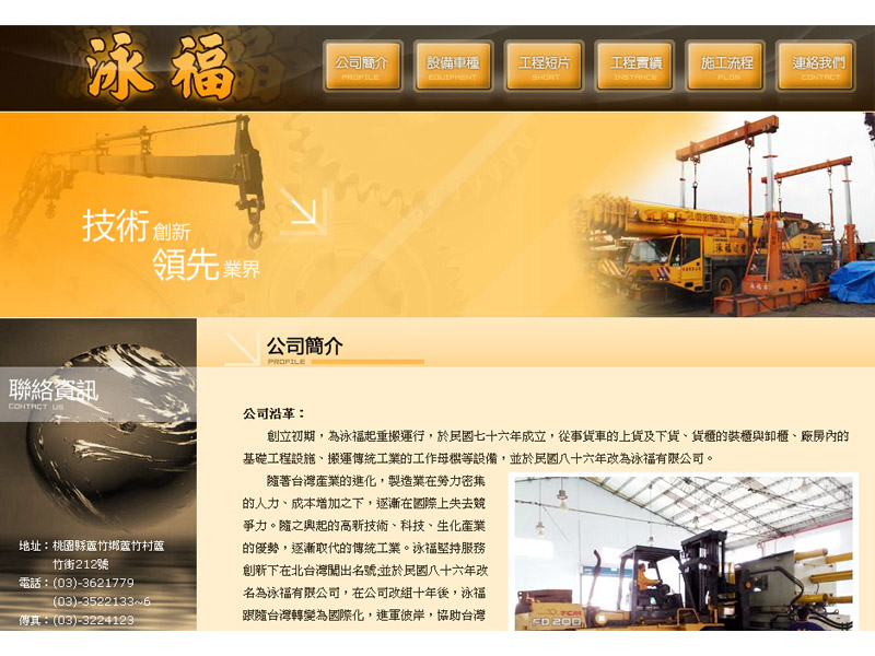 網頁設計|網站設計案例, 泳福有限公司