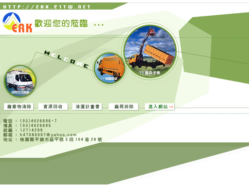 網頁設計|網站設計案例, 艾力克環保工程有限公司