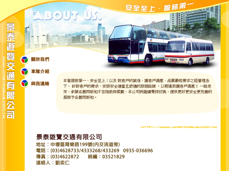 網頁設計|網站設計案例, 景泰遊覽交通有限公司