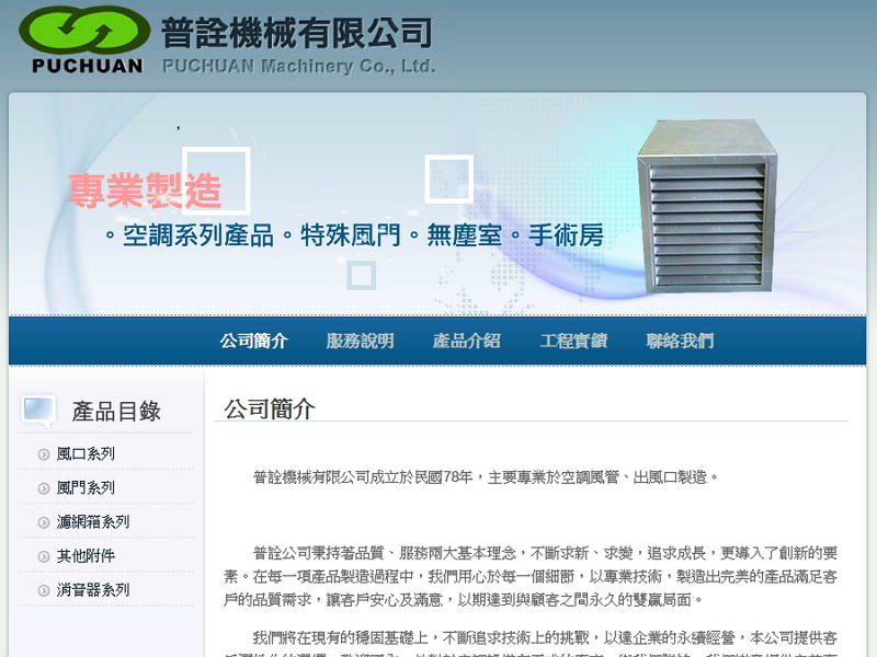 網頁設計|網站設計案例, 普詮機械有限公司
