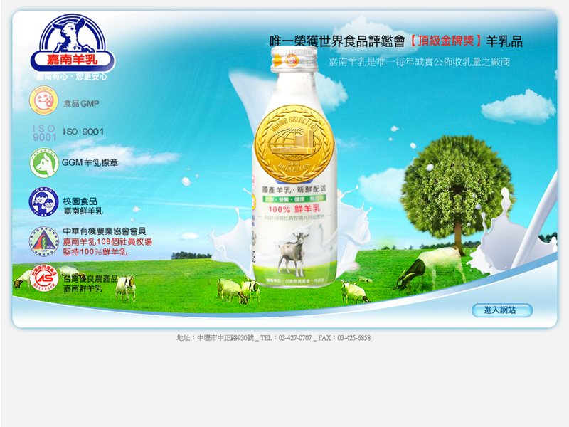 網頁設計|網站設計案例, 嘉南羊乳