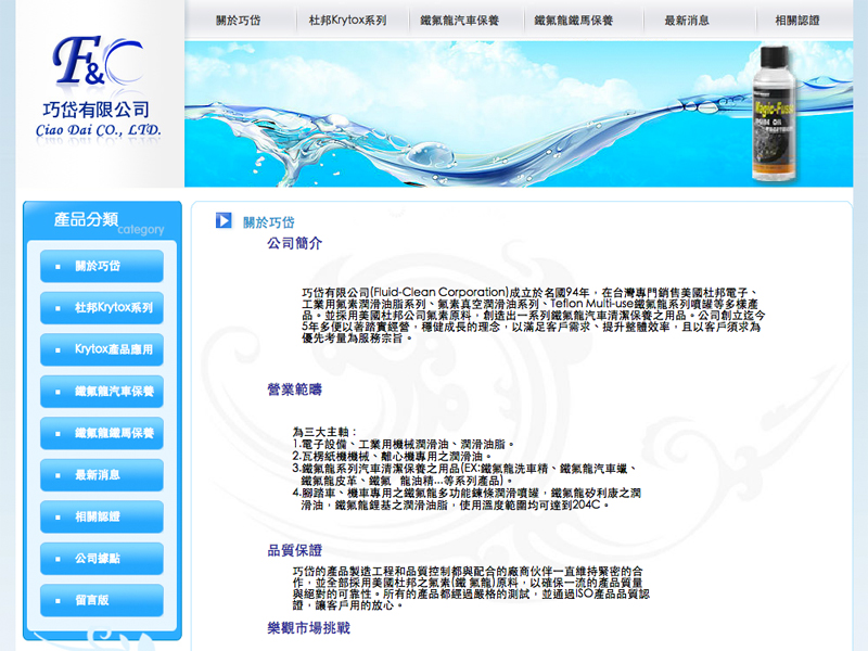 網頁設計|網站設計案例, 巧岱有限公司