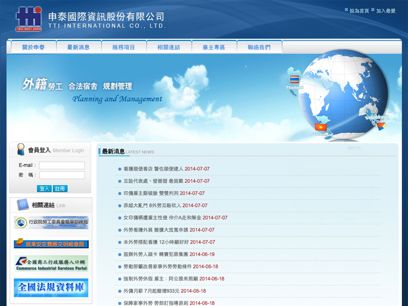 網頁設計|網站設計案例, 申泰國際資訊(股)公司