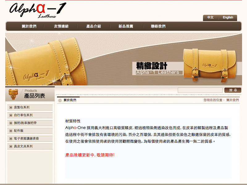 網頁設計|網站設計案例, 艾爾發皮具有限公司