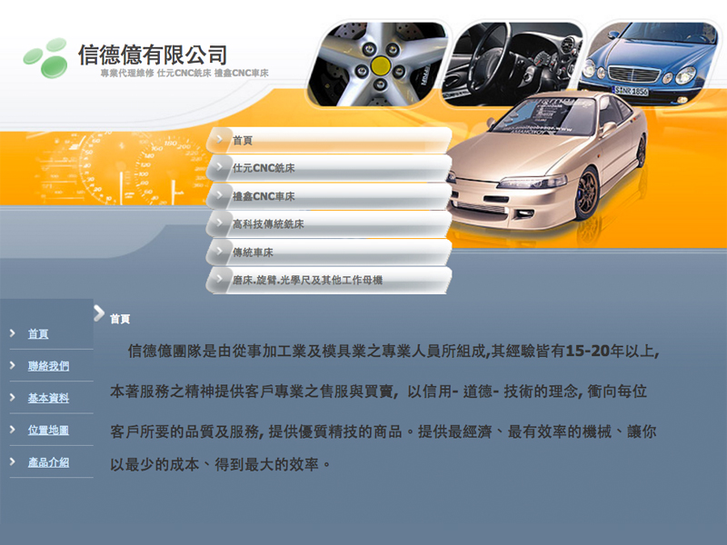 網頁設計|網站設計案例, 信德億有限公司