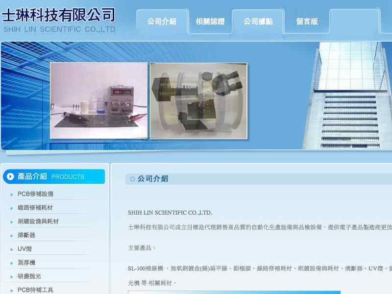 網頁設計|網站設計案例, 士琳科技有限公司