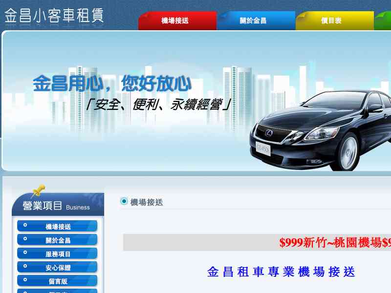 網頁設計|網站設計案例, 金昌小客車租賃(股)公司