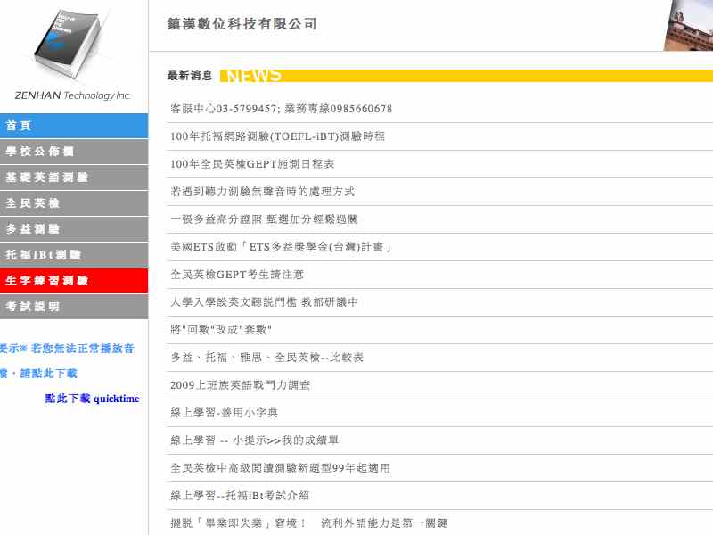 網頁設計|網站設計案例, 鎮漢數位科技有限公司