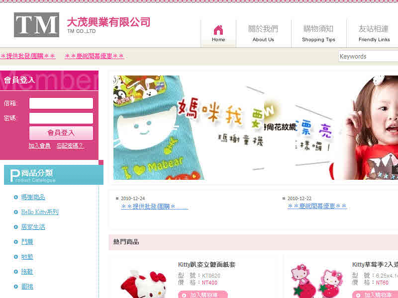 網頁設計|網站設計案例, 大茂興業有限公司