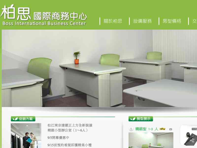 網頁設計|網站設計案例, 柏思國際商務中心