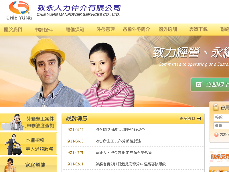 網頁設計|網站設計案例, 致永人力仲介有限公司
