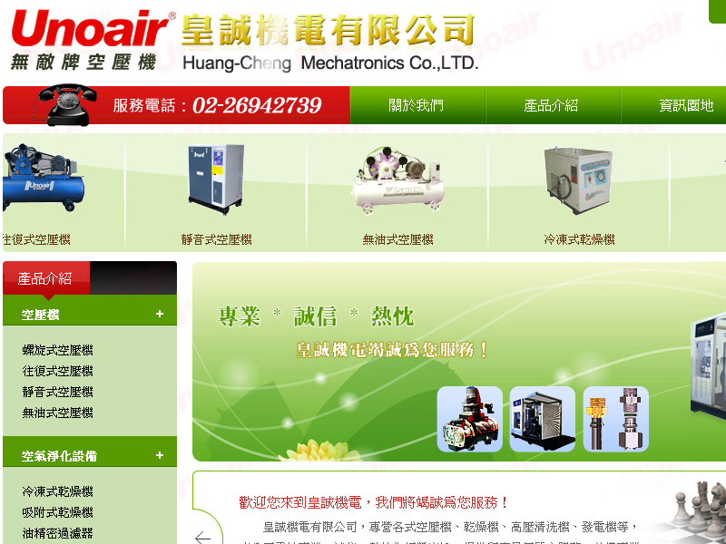 網頁設計|網站設計案例, 皇誠機電有限公司