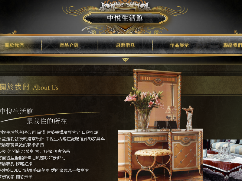 網頁設計|網站設計案例, 中悅生活館