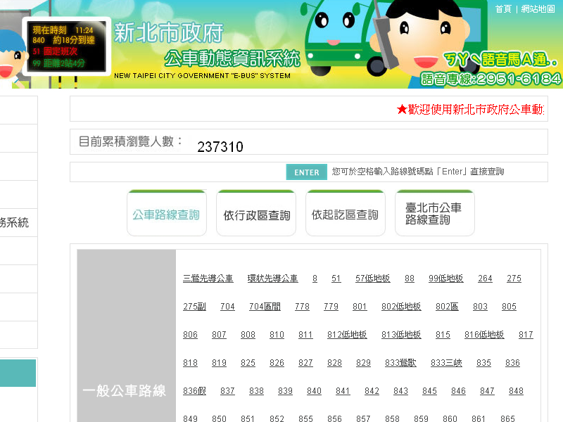 網頁設計|網站設計案例, 新北市政府公車動態資訊