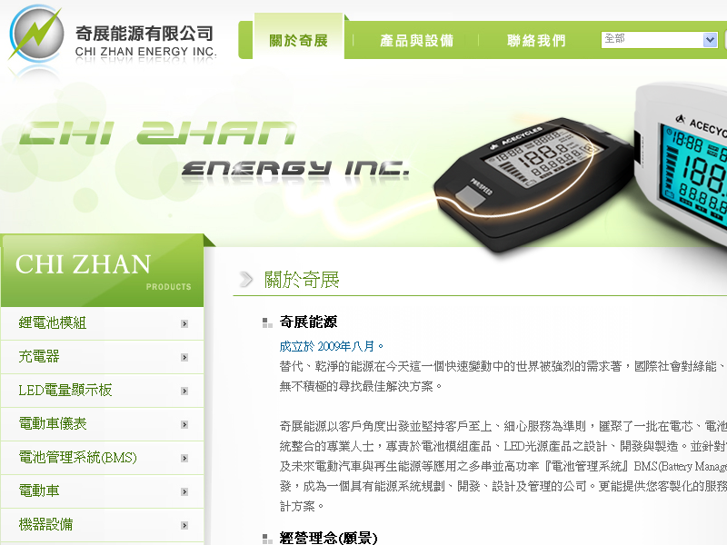 網頁設計|網站設計案例, 奇展能源有限公司