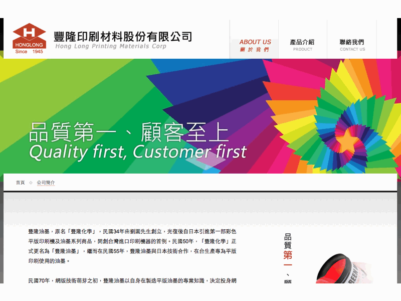 網頁設計|網站設計案例, 豐隆印刷材料股份有限公司