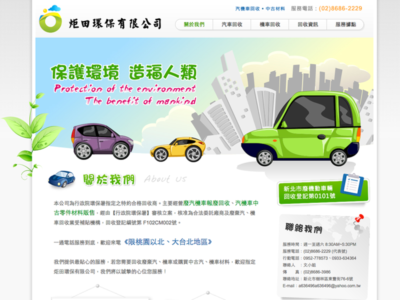 網頁設計|網站設計案例, 炬田環保有限公司