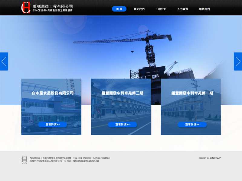 網頁設計|網站設計案例, 虹橋營造工程有限公司