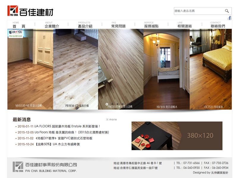 網頁設計|網站設計案例, 百佳建材事業股份有限公司