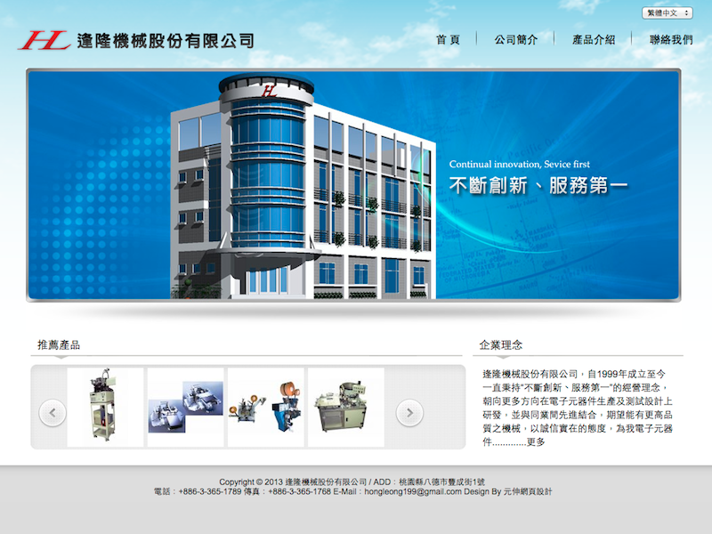網頁設計|網站設計案例, 逢隆機械股份有限公司