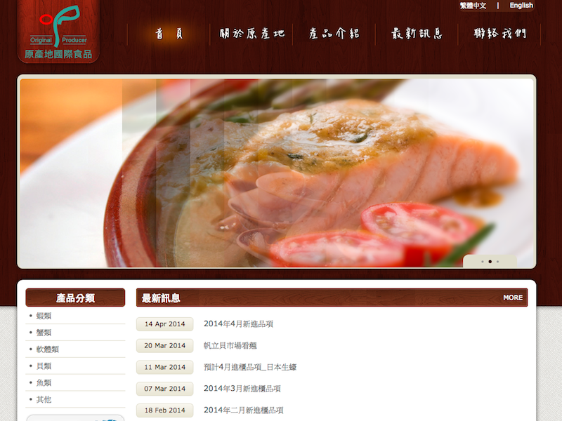 網頁設計|網站設計案例, 原產地國際食品(東豪集團)