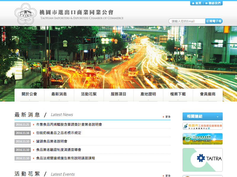 網頁設計|網站設計案例, 桃園市進出口商業同業公會