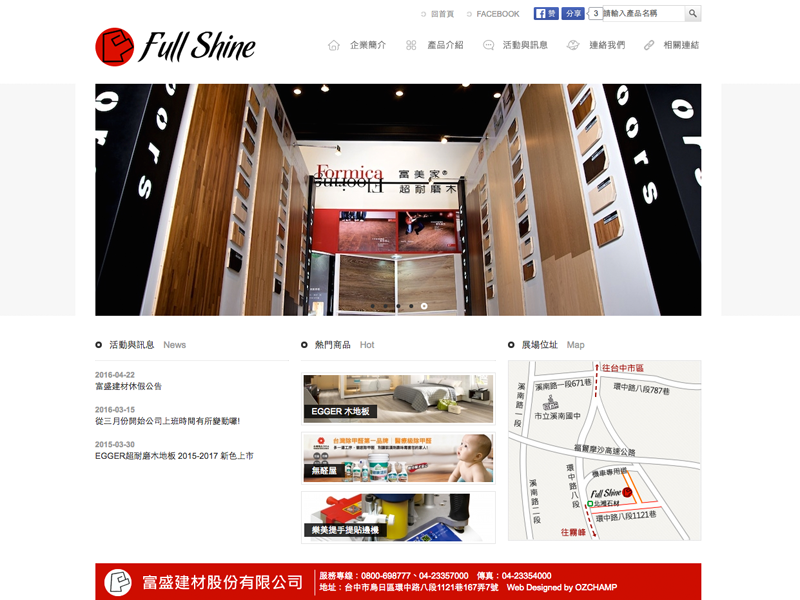 網頁設計|網站設計案例, 富盛建材股份有限公司