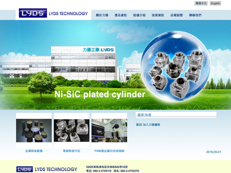 網頁設計|網站設計案例, 力揚工業股份有限公司