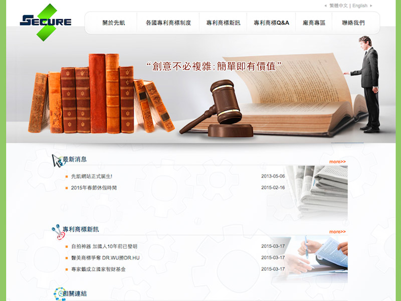 網頁設計|網站設計案例, 先凱國際專利商標事務所