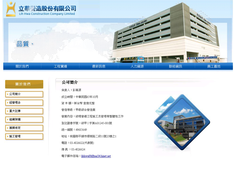 網頁設計|網站設計案例, 立華營造股份有限公司