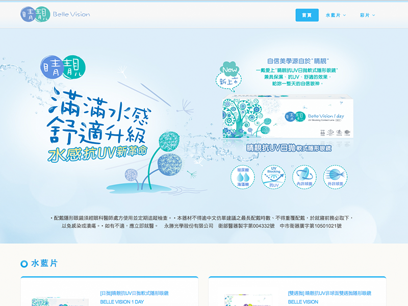 網頁設計|網站設計案例, 永勝光學