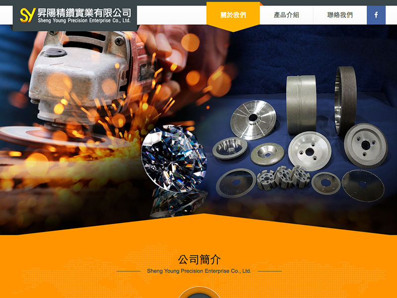 網頁設計|網站設計案例, 昇陽精鑽實業有限公司