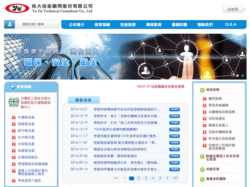 網頁設計|網站設計案例, 祐大技術顧問股份有限公司