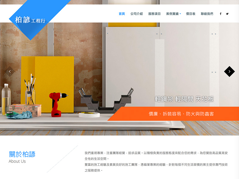 網頁設計|網站設計案例, 柏諺工程行