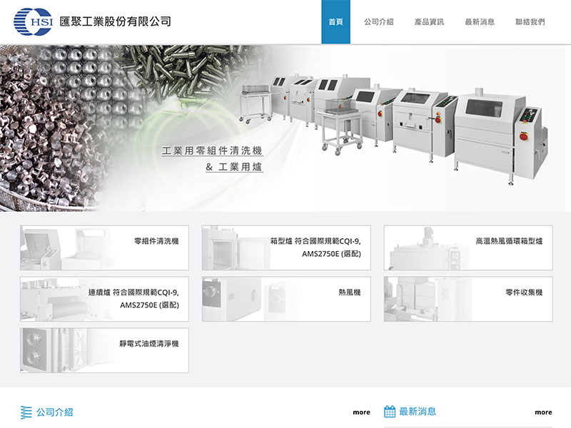 網頁設計|網站設計案例, 匯聚工業股份有限公司