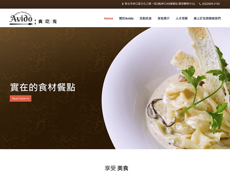 網頁設計|網站設計案例, 品叡餐飲