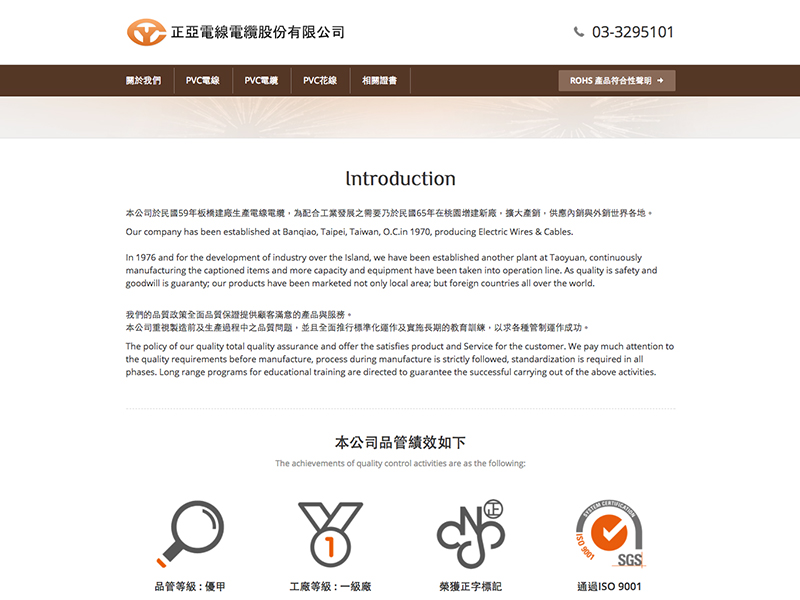 網頁設計|網站設計案例, 正亞電線電纜股份有限公司