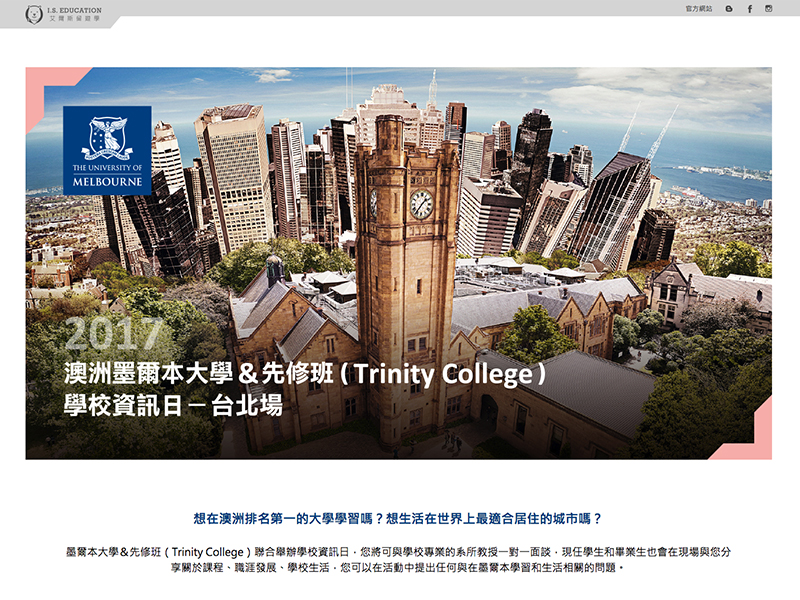 網頁設計|網站設計案例, 艾爾斯｜墨爾本大學學校資訊日