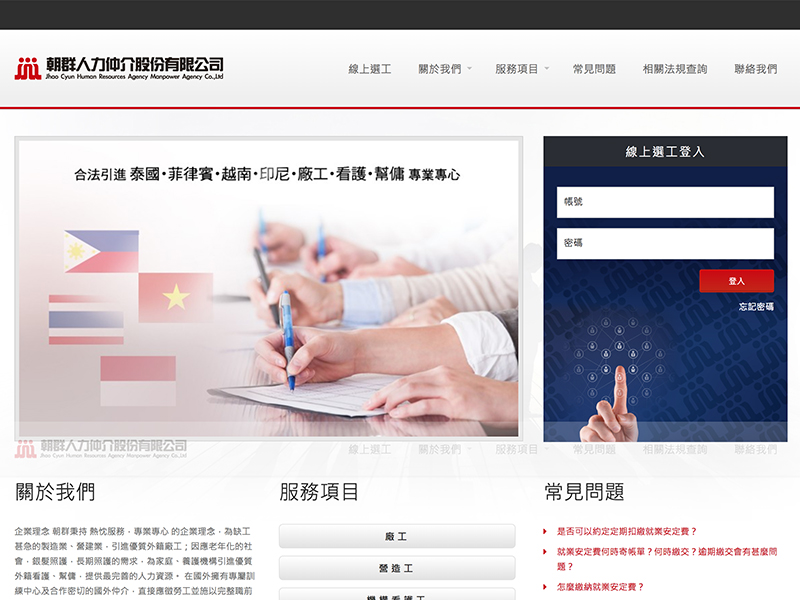 網頁設計|網站設計案例, 朝群人力仲介