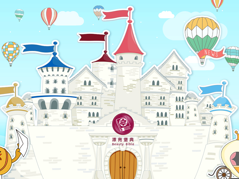 網頁設計|網站設計案例, 漂亮堡典