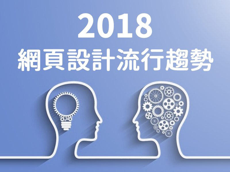 網站設計|網頁設計公司|2018 網頁設計流行趨勢：插畫的力量 