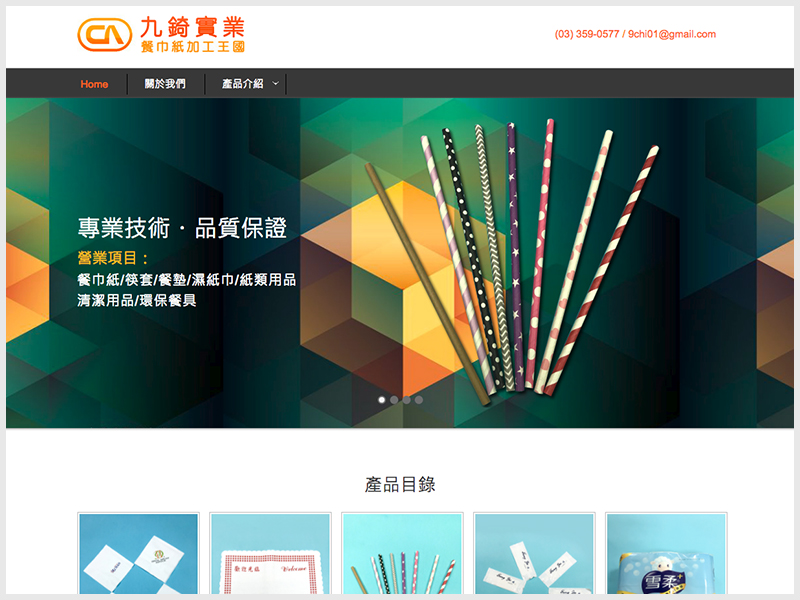 網頁設計|網站設計案例, 九錡實業有限公司