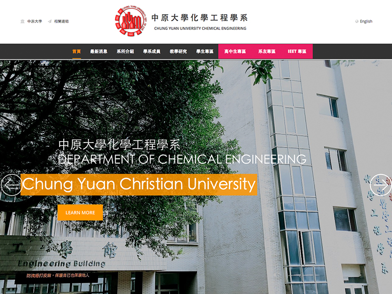 網頁設計|網站設計案例, 中原大學化學工程學系