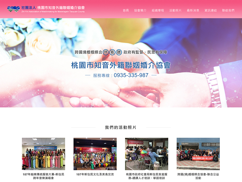 網頁設計|網站設計案例, 知音外籍聯姻婚介協會