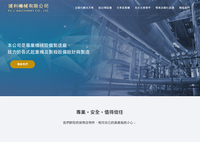 網頁設計|網站設計案例, 浦利機械有限公司