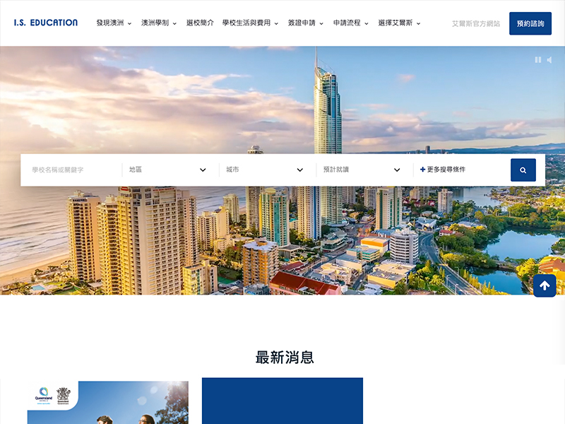 網頁設計|網站設計案例, 艾爾斯中小學官網