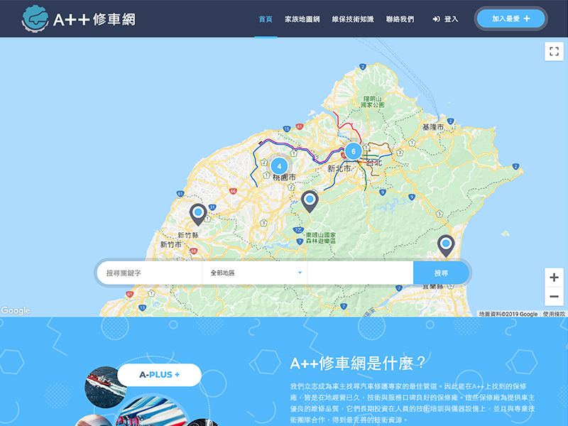 網頁設計|網站設計案例, 卡爾世達  A++修車網 