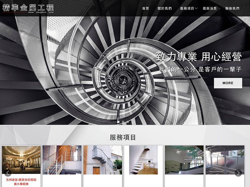 網頁設計|網站設計案例, 精準金屬工程